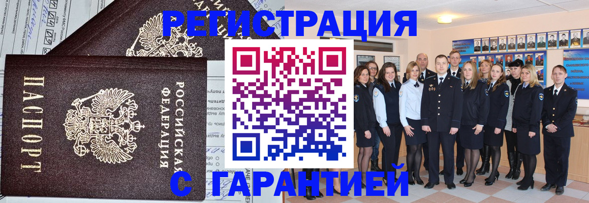 прописка регистрация в Краснозаводске