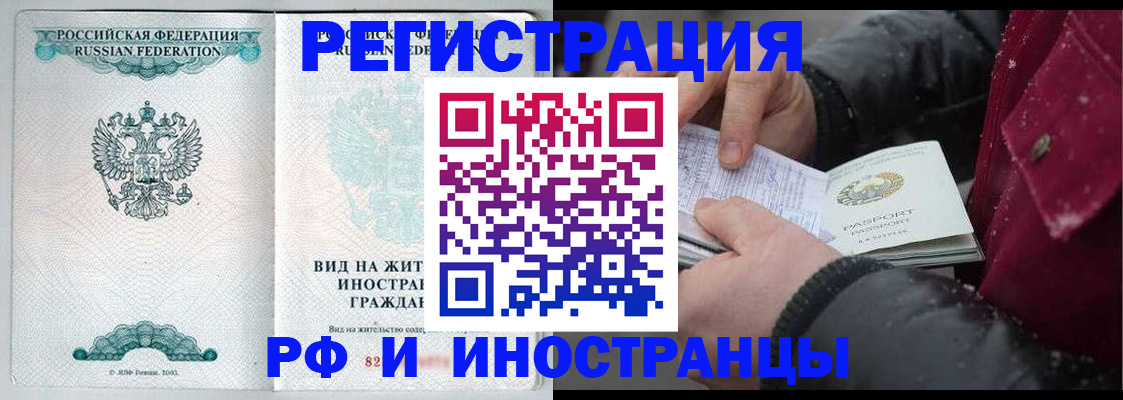 временная регистрация 2025 в Краснозаводске